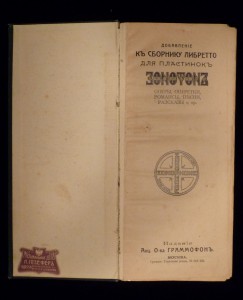 Зонофонъ.