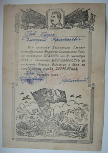 Справка + 2 благодарности ( Остроленка, Бобруйск)