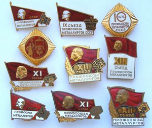 IX-XIII съезды профсоюза металлургов, 4 мандата и 10 знаков