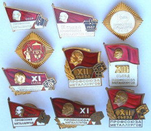 IX-XIII съезды профсоюза металлургов, 4 мандата и 10 знаков