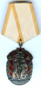 Знак почёта.  Перевыдача.