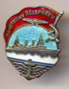 Полярник с серебре с доком.