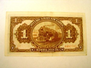 харбин 1 руб. серия А