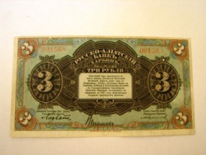 харбин 3 руб.