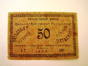 ДВР 50 руб.