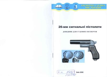 Ракетницы времен ВОВ (ОСП-30 и СПШ-44).