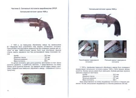 Ракетницы времен ВОВ (ОСП-30 и СПШ-44).