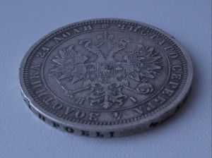РУБЛЬ 1877г. H.I.