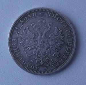 РУБЛЬ 1877г. H.I.