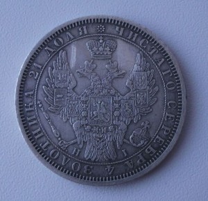 МОНЕТА РУБЛЬ 1854г. H.I.