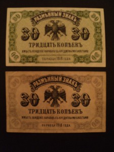 30 копеек Дальний Восток - Медведев - ПРОБА - RRR