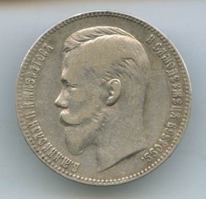 1-Рубль 1901год.(ФЗ)