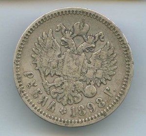 1-Рубль 1898год.
