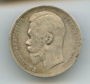 1-Рубль 1898год.