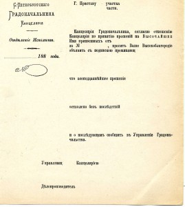 Чистый бланк Канцелярии СПб градоначальника 188_года в ЛЮКСЕ