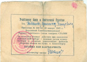 Благодарности и документы освободителя Калининградской обл.