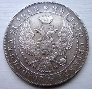 Монета Рубль 1844 MW