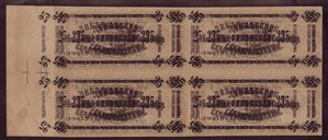 Россия Латвия Либава  25 копейки - ошибка лист 4 банкноты