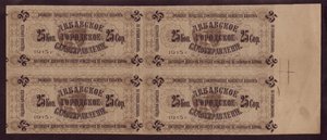 Россия Латвия Либава  25 копейки - ошибка лист 4 банкноты