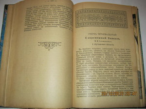 покорение Кавказа 1904 Каспари