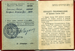 Грудь партизана