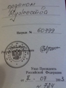 Мужество №60799+док.