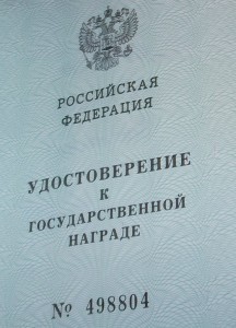 За спасение погибавших+док.