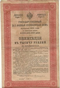 Облигации военный краткосрочный заем 1915 1916 гг.