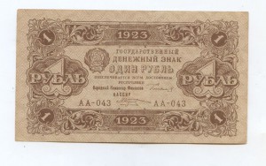 1 рубль 1923 год 2 тип UNC