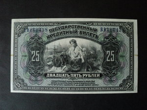 25 руб. 1918 год - ДВР - КРАСНАЯ ПЕЧАТЬ