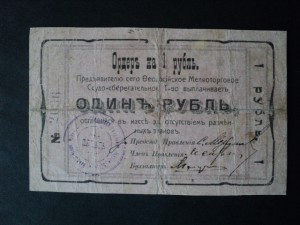 1 руб. Феодосия Мелкоторг.Судо-сбер.Тов-во