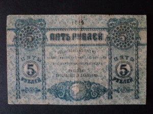 КРЫМ 5 руб. 1918 г. - ЗАКОНЧЕННАЯ