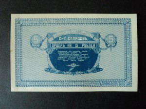 5 руб. ДАЛЬНЕВОСТОЧНЫЕ СКЛАДЫ