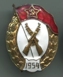 ВУ стрелковое 54 !