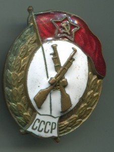 ВУ стрелковое СССР