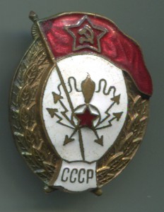 ВУ радиотехническое СССР