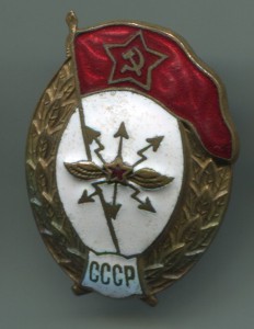 ВУ связи СССР