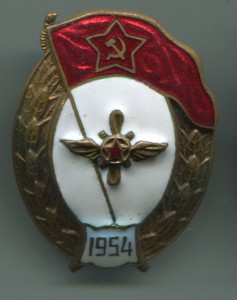 ВУ летно-техническое 54