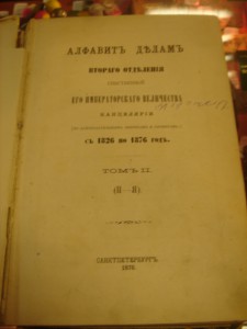 Книга "Алфавит делам.."(по законодательным вопросам )