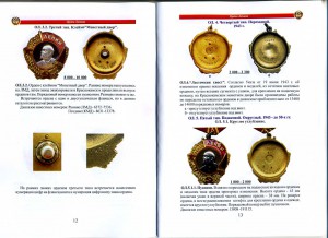 где достать каталоги медалей и орденов ВОВ