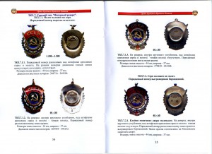где достать каталоги медалей и орденов ВОВ