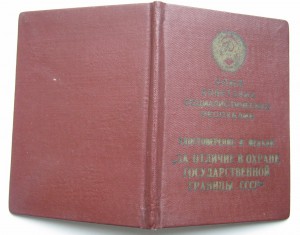Док Граница ( 1968)
