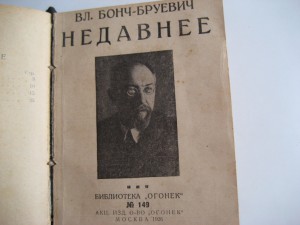 Библиотека Огонек 1925-26гг.