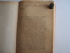 Записки несчастнаго, содержащия пут-твие в Сибирь по канату.