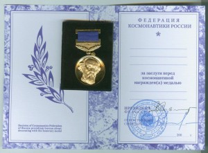 2медали Федерации Космонавтики Росси+ЧИСТЫЕ ДОКИ