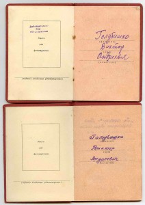 Отвага(53г.)+Отвага(66г.)+партизанский билет на одного