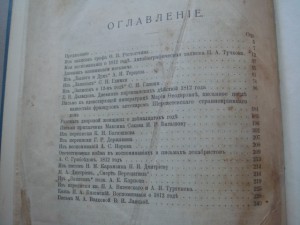 Каллаш В.В. Двенадцатый год