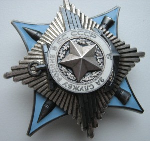 За службу Родине в ВС СССР 3 ст.