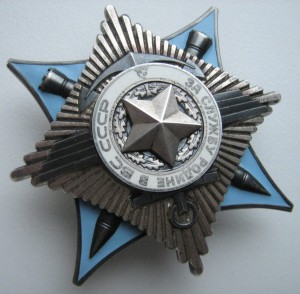 За службу Родине в ВС СССР 3 ст.