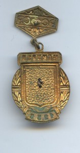 Чемпион РСФСР копье